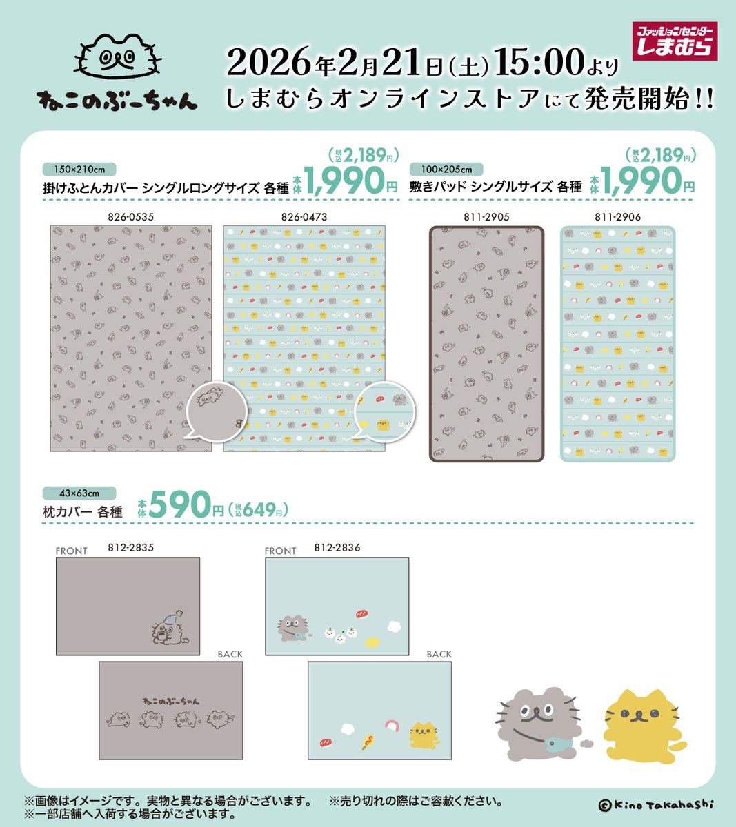 ファッションセンターしまむら on X: 