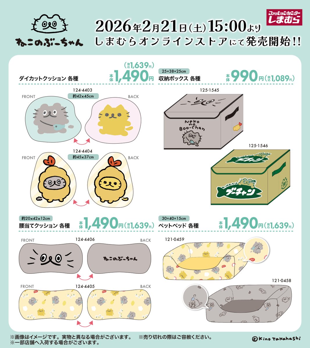 2/21（土）15:00より、しまむらパーク（オンラインストア）にて「ねこのぶーちゃん」デザインのアイテムが登場！
寝具やインテリアグッズが盛りだくさん♪
詳しいラインナップは画像をチェック☆
※売り切れの際はご容赦ください。
▼オンラインストアはこちら
shop-shimamura.com/?b=shimamura