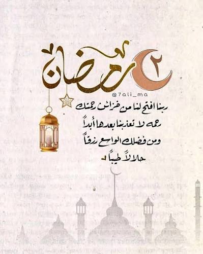 MFTH77's tweet photo. 🌙 | 2⃣ #رمضان✨🌙
اللهُمَّ ارزقنا هِمّةً وعزيمةً ونيَّةً صادقةً تجعلنا بها من أهل الفوز في رمضان
ولا تُشغِلنا فيه بغيرك وهَبْ لنا فيه أعمالاً مُتقبلاتٍ ودعواتٍ مُستجاباتٍ 
وأجوراً مُضاعفاتٍ وأشملنا فيه بالرحمات يارب العالمين 🦋🌙
#رمضان_كريم https://t.co/wRmzWrqcwu