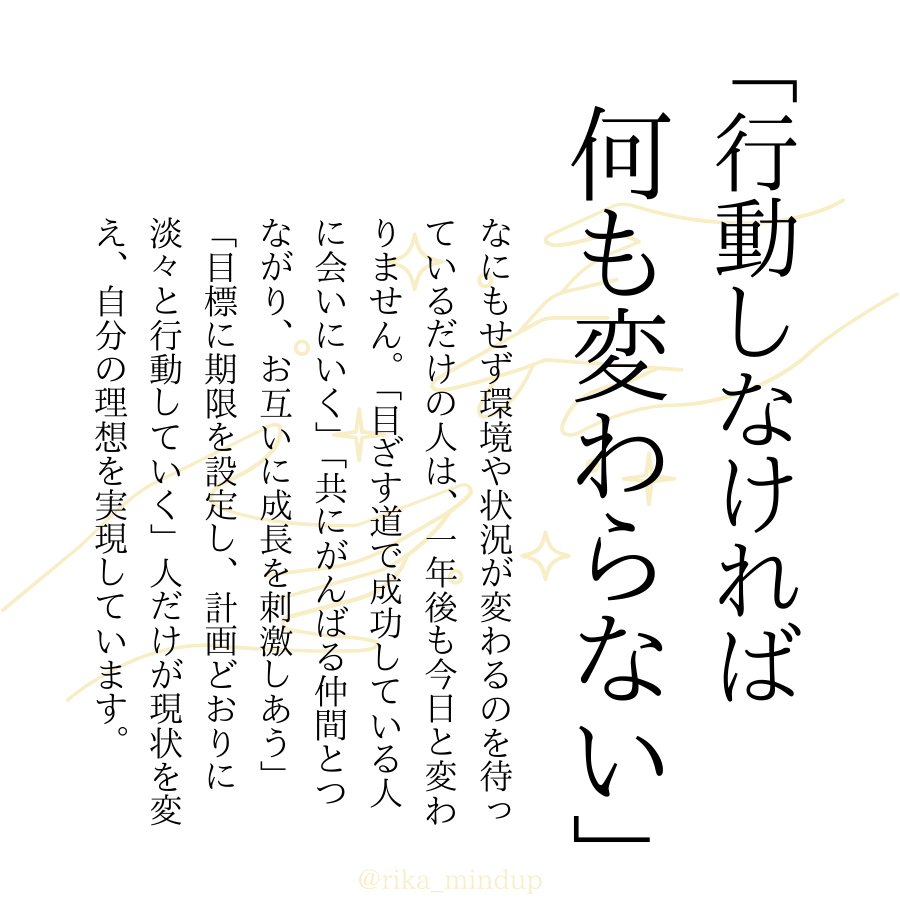 願望だけ立派でも変わらない理由はこれ。