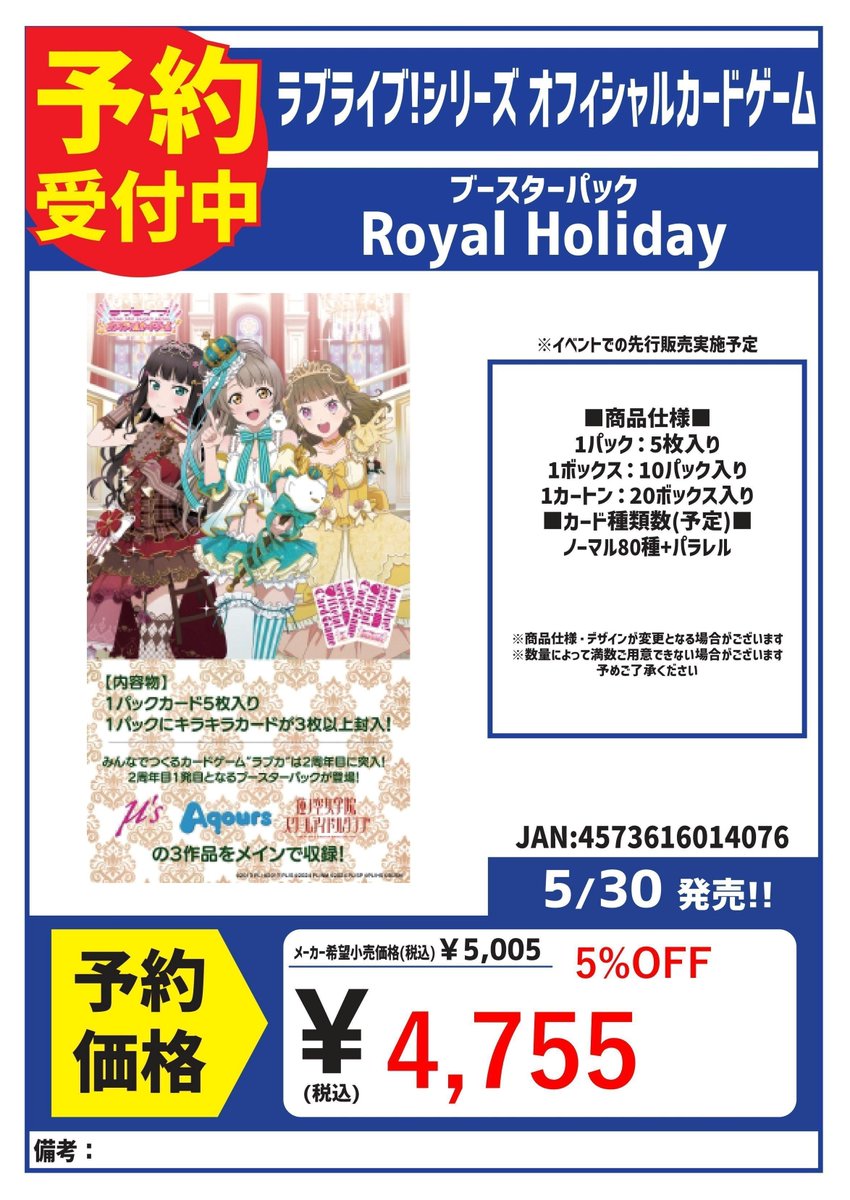 予約 5/30発売 ラブライブカードゲーム ブースターパック 『Royal