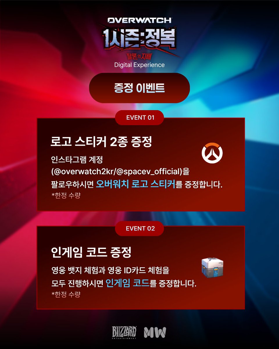 _space_v's tweet photo. 오버워치를 더 특별하게 즐기는 방법 🎮
SPACE V에서 만나는 디지털 체험 & 레이저 경품 이벤트!

🎁 레이저 응모 이벤트
디지털 체험 완료 후 SNS 인증하면
레이저 게이밍 의자, 키보드, 마우스, 헤드셋까지 추첨 증정!

✨ AI 체험 존
나만의 영웅 포토 · ID카드 · 배지 제작
→ 게임 속 주인공이 되는 특별한 경험

🎯 무료 참여 콘텐츠
‘영웅의 조언’ · ‘운명의 영웅’ 테스트로
나와 맞는 플레이 스타일 확인!

🎉 현장 추가 증정
팔로우 인증 & 체험 완료 시
오버워치 로고 스티커 + 인게임 코드 GET

📍 현대백화점 판교점 4층 아이코닉스퀘어
📅 2026.02.12 – 02.22

지금 바로 방문해서
레이저 경품의 주인공이 되어보세요.
#오버워치 #Overwatch #Blizzard #SPACEV #홍대팝업 #디지털팝업 #이벤트