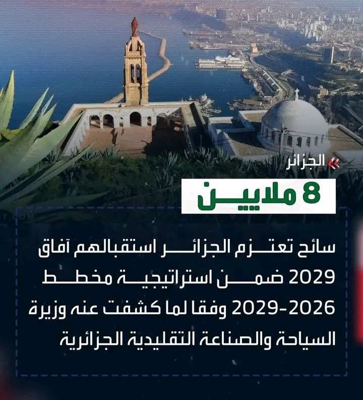 استراتيجية النظام العسكري لجذب السياح الأجانب لزيارة الجزائر، هي منحهم تجربة السفر عبر الزمن، من خلال العودة إلى حقبة الثمانينات.
كل تلك المظاهر البدائية التي كانت سائدة قبل خمسين سنة، لا تزال موجودة في الجزائر بكل حذافيرها، وبإمكان السياح التعرف عليها عن قرب والاحتكاك بها مباشرة