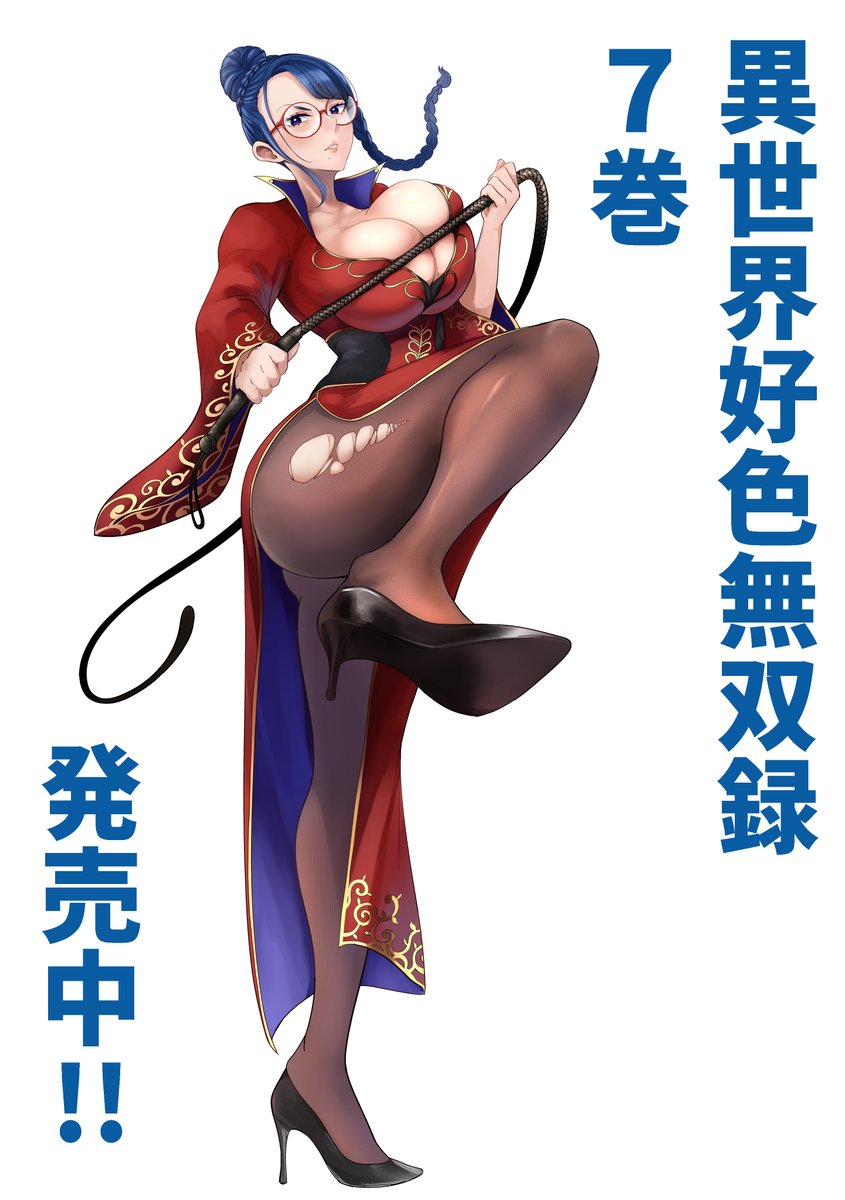 『異世界好色無双録』7巻 
本日発売です!
よろしくお願いいたします!🙇‍♂️ 