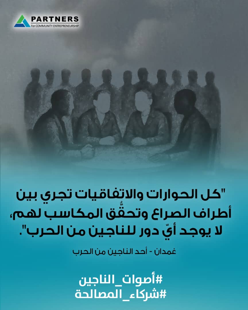 Partners_CEF's tweet photo. لا سلام حقيقي دون أصوات الناجين، مَن دفعوا ثمن الحرب.
برأيك: هل يمكن تحقيق المصالحة المستدامة دون إشراك الناجين؟!.. لماذا؟

#أصوات_الناجين
#شركاء_المصالحة
#SurvivorsVoices
#PartnersInReconciliation https://t.co/5EjGdG1QbH