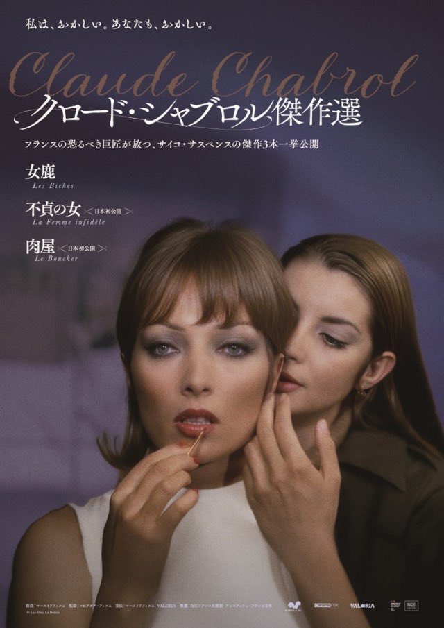 シネマリス クロード・シャブロル傑作選にて #肉屋 鑑賞。美女が周りを