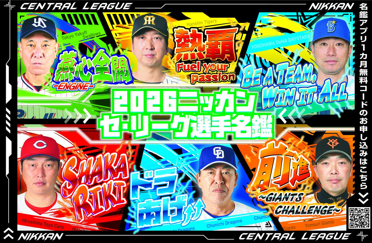 本日19日発行の日刊スポーツはプロ野球選手名鑑セ・リーグ付き。パは