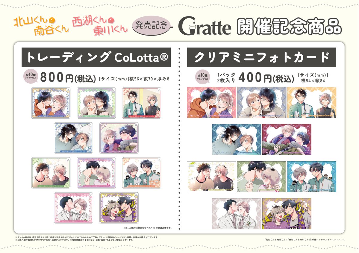 お詫びと訂正】 先日告知させていただきました 『北山くんと南谷くん