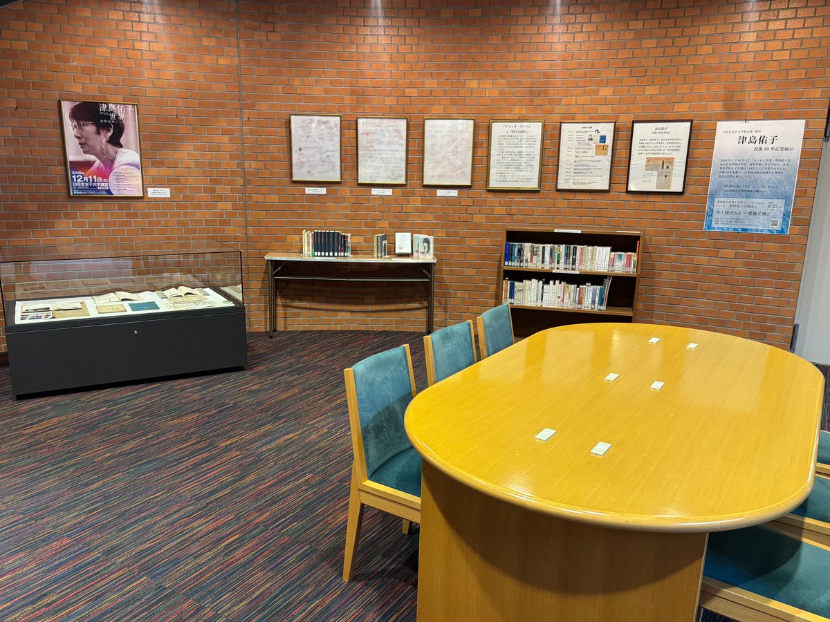 白百合女子大学図書館 tweet media