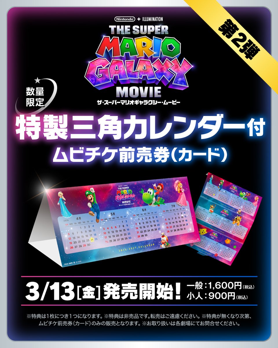 『ザ・スーパーマリオギャラクシー・ムービー』
⋱ 第2️⃣弾ムビチケ前売券情報🎫 ⋰
⠀
⭐️オンライン券キャンペーン
2月27日(金)～
抽選で映画オリジナルグッズを🎁
⠀
⭐️カード券
3月13日(金)～
特製三角カレンダー付🗓️
※無くなり次第終了
⠀
詳しくは公式サイトをチェック！
mario-movie.jp/news/in6/