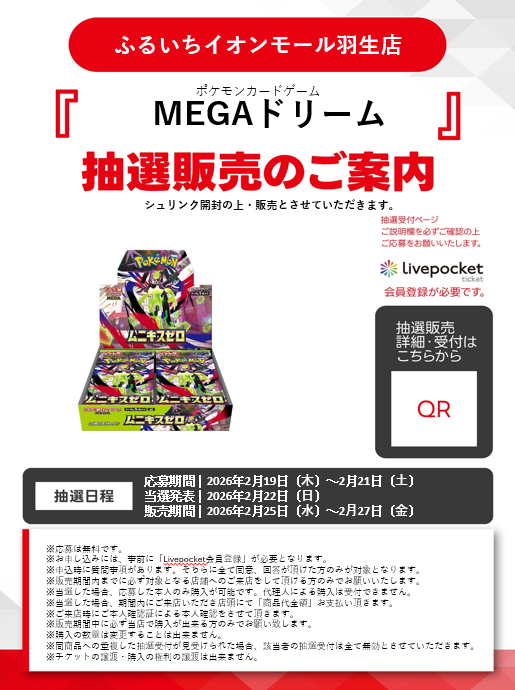 ✨ポケカ抽選販売受付中✨】 #ポケモンカードゲーム 『MEGAドリーム