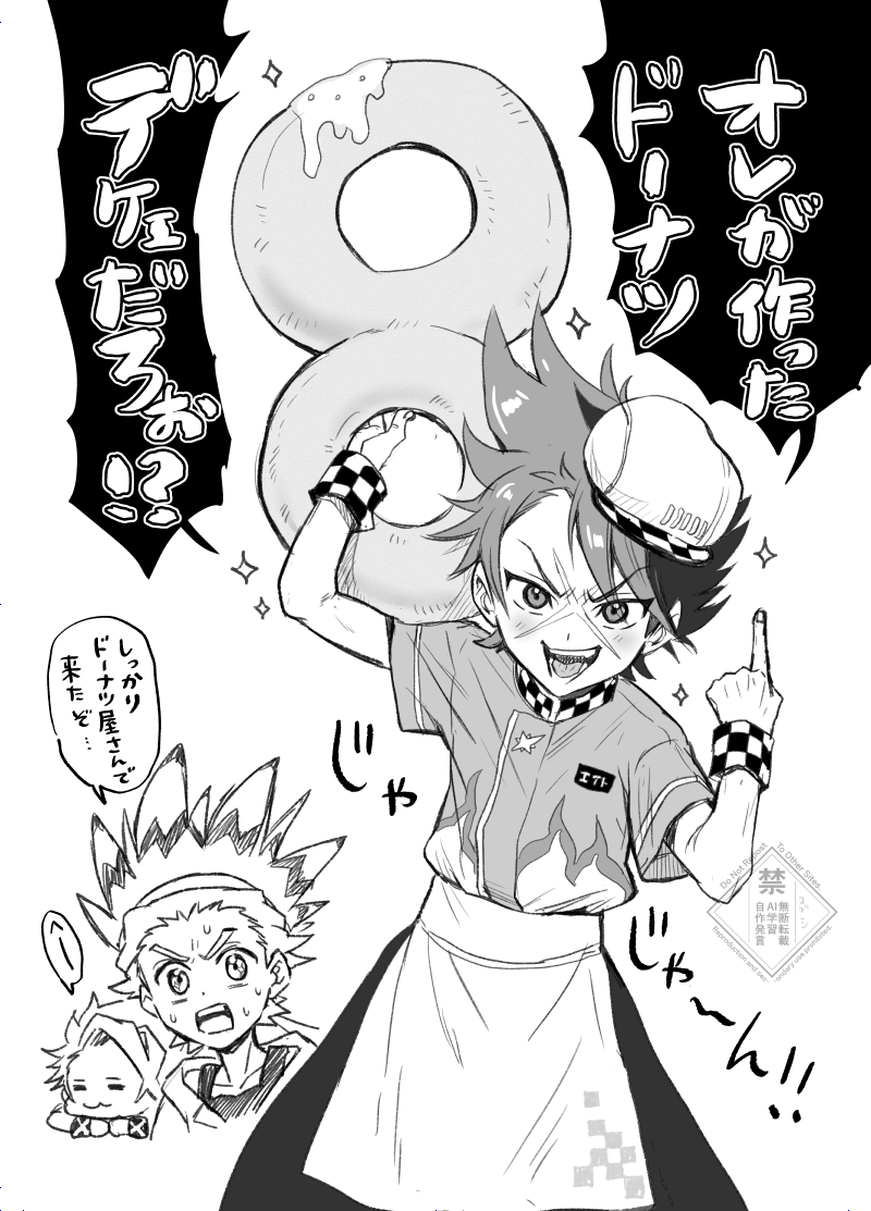 昨日買ったエイトドーナツ食べたよ8⃣