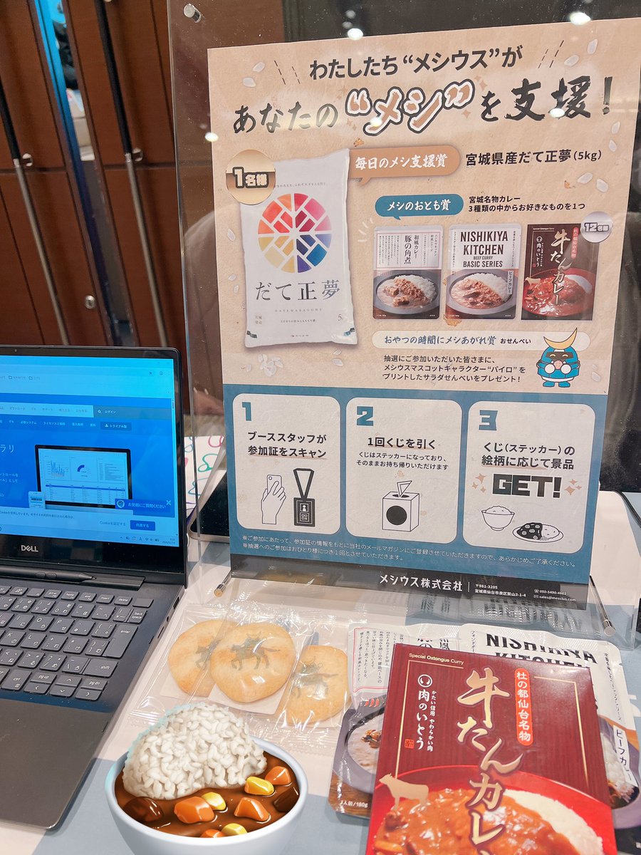 メシウス 開発支援ツール tweet media