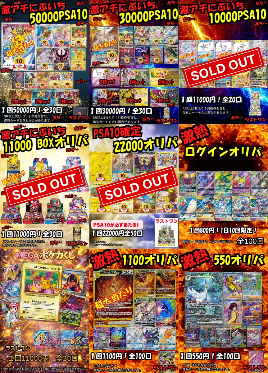 ✨️🌟オリパ情報🌟✨ ✓激アチにぶいち系 ✓PSA10確定・BOX くじ ✓福