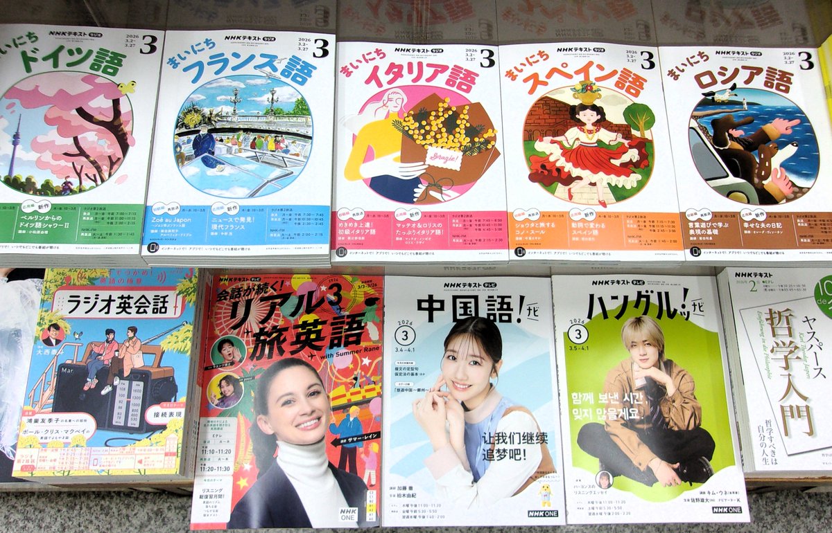 雑誌発売】 NHK出版 NHKラジオ・テレビ講座テキスト 2026年3月号 ※2025