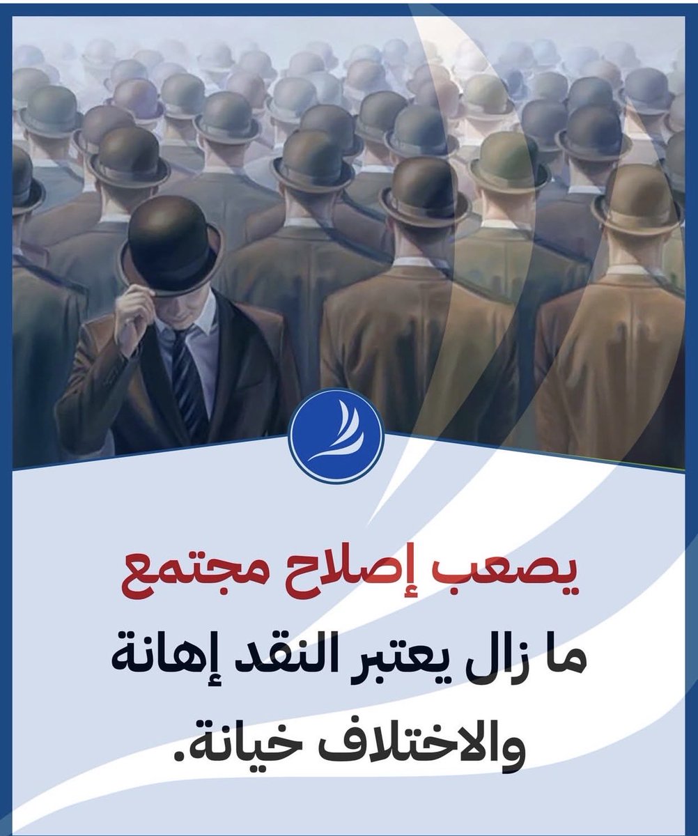 حين تُستبدل الكرامة بالولاء الزائف
يصبح الإصلاح شبه مستحيل
#العراق 
#التغيير_ارادة_شعب