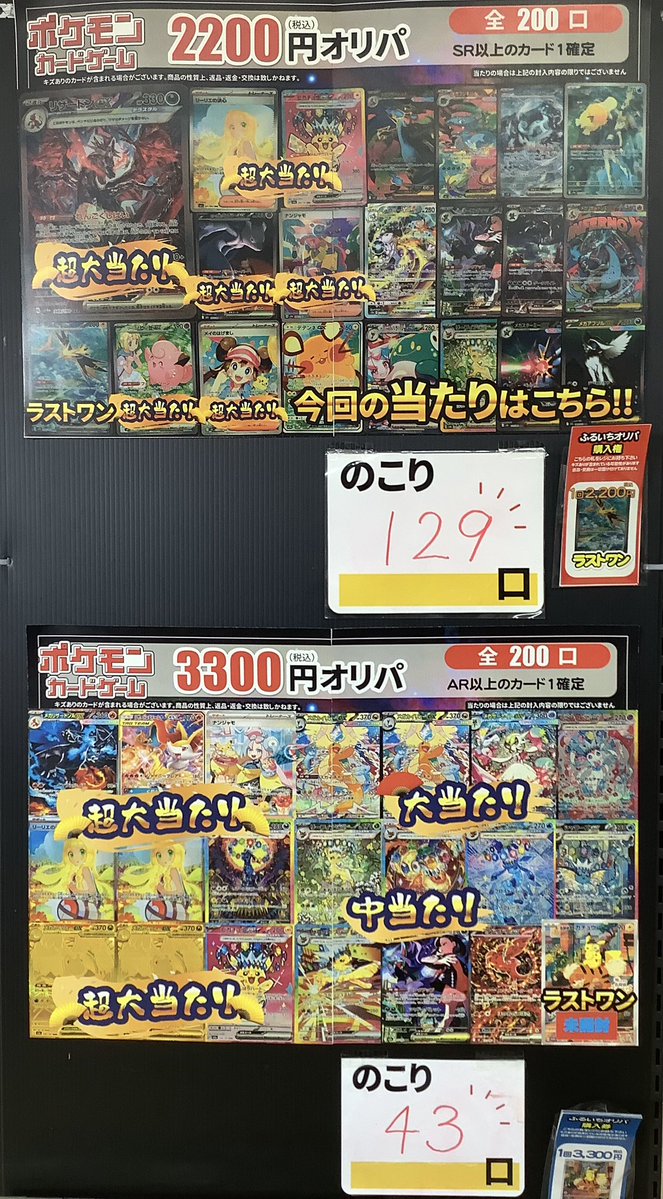 本日の #オリパ 残数更新です🥳🎉 #ポケカ 3300円 残り43口 2200円