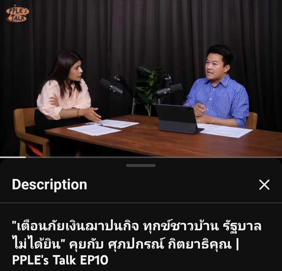 อดีตส.ส.ไก่ คนคุณภาพที่เราเสียดาย พี่เขาพูดในสภานานแล้ว และร้องให้พม.ส่งหนังสือแจ้งสมาชิกให้ชัดเจนว่า"มันไม่ใช่เงินออม" หลายคนยังเข้าใจอยู่ว่ามันเป็นเงินออมส่งแล้วได้เท่านั้นเท่านี้ไรงี้ #พรรคประชาชน youtu.be/QNTmIEG--Ek?si…