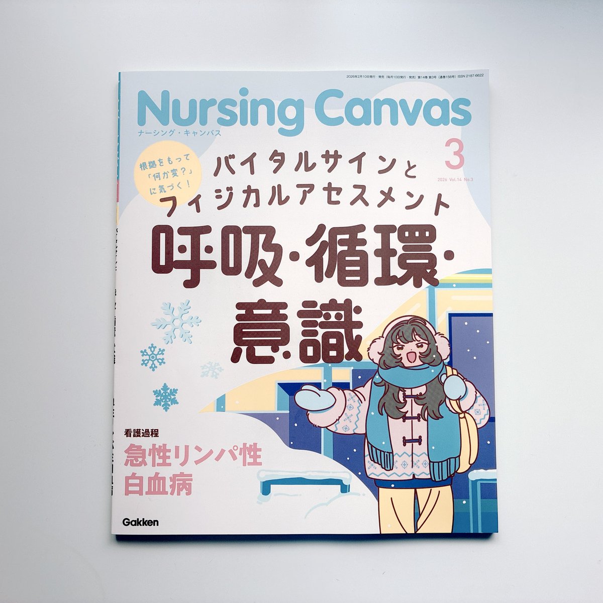 Work】 毎月10日発売 Nursing Canvas3月号の表紙を描かせていただいて