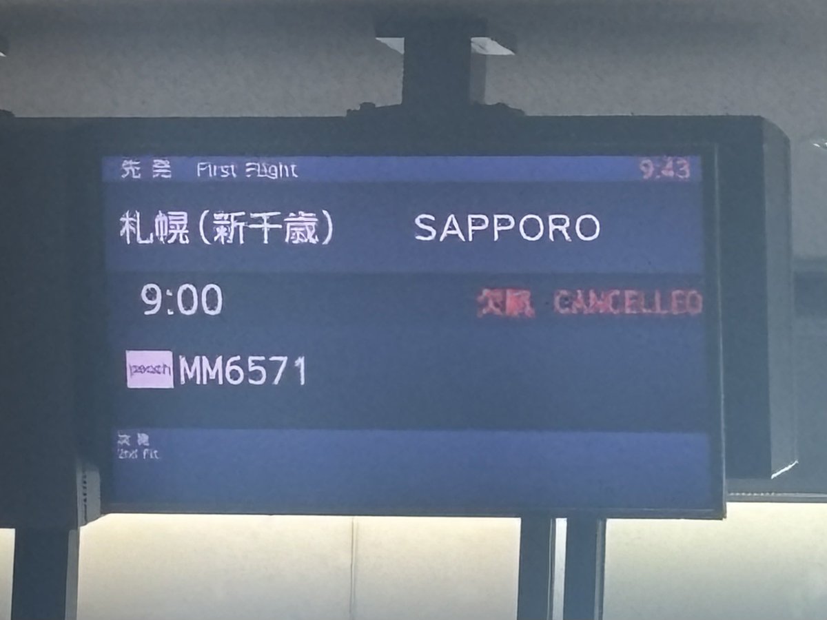 Post by かるぱっちょ on X: 欠航で神