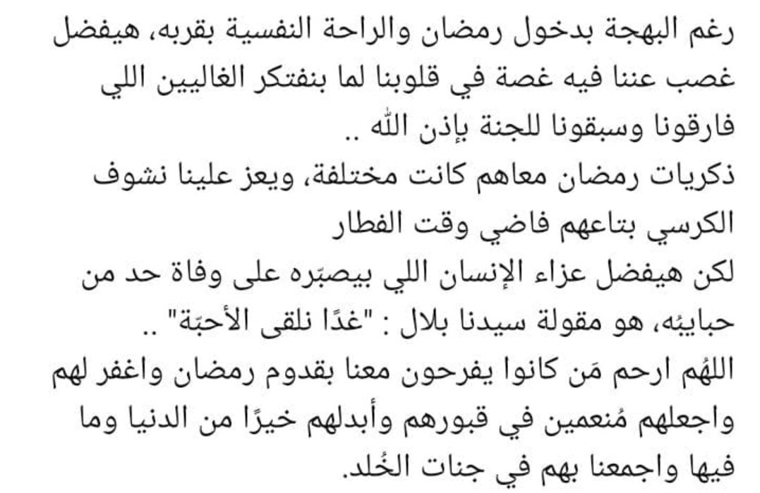 FatimahAshraf6's tweet photo. ربنا يرحمك ي عمي ويجعل رمضانك احسن فالجنه يارب ❤️‍🩹 https://t.co/dpADRA59KK
