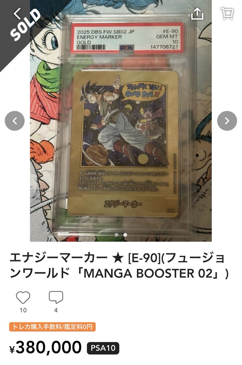 凄すぎるmanga booster 凄すぎるエナジーマーカー 鳥山明先生の原作絵