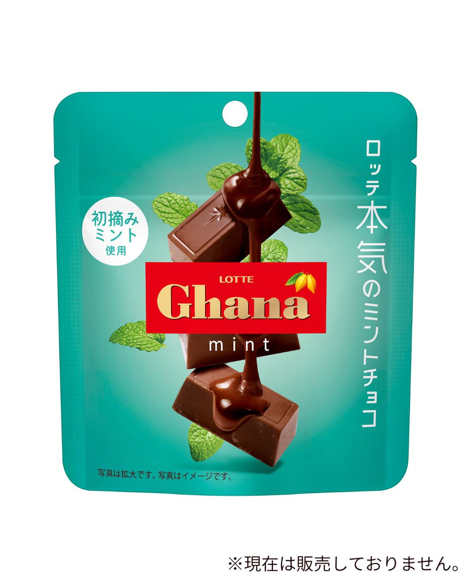 ghana_recipe's tweet photo. 本日2/19は #チョコミントの日 ☘️

ガーナでは過去にこんな商品を発売したこともありました！
『ガーナミントチョコレート』
※現在は販売しておりません。

食べたことがある！好き！という方はリポスト🔁 https://t.co/02leN6etVN