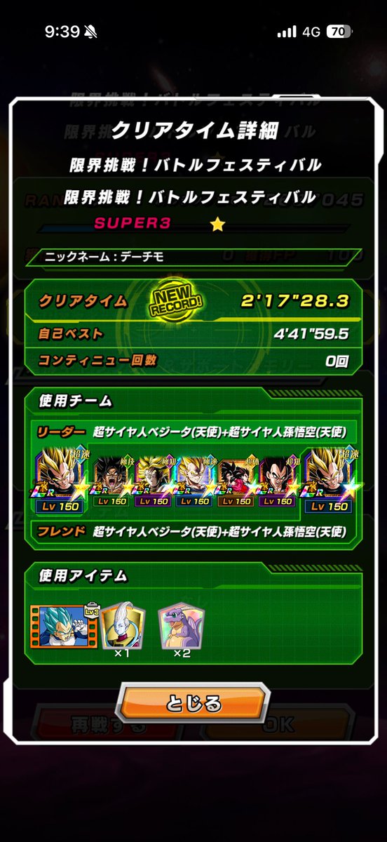 syuntotzuyukami's tweet photo. 極属性のやつめちゃくちゃ緊張したぁぁぁあけど勝てたぁぁぁ！！ウイスも1枚残せたァ😭😭😭😭😭
あとミッションのやつ大変やったぁ
 #ライバル同士がドッカンと共闘 
 #ドッカンバトル 
 #ドッカンバトル11周年 https://t.co/keCwr3amOL
