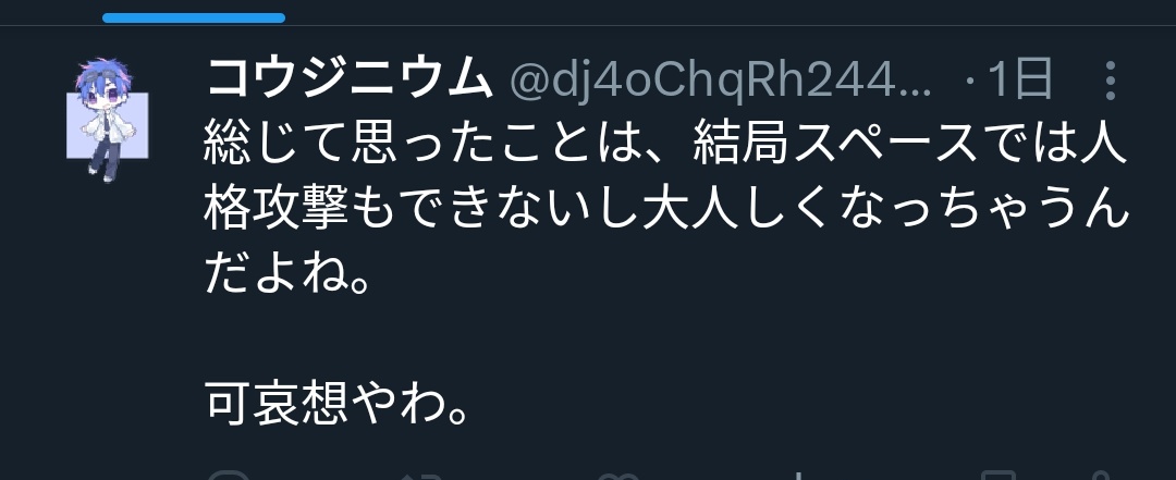 yyff767's tweet photo. コウジニウム君が他の人にストーかーしてるって言うから見てみたらこれ

裏でネチネチって言うけど君のこの投稿は「裏でネチネチ」にならんのかね… https://t.co/u8RTS6eqxV