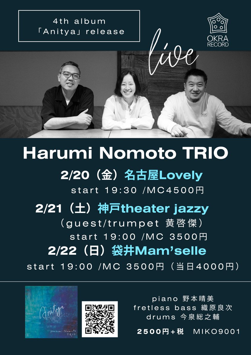 haruminomoto's tweet photo. はるみトリオ、
明日から西に向かいます。
神戸ではtp. 黄啓傑さんをゲストにお迎えします。
ぜひお運びください！

@jazzinnlovely @nuimpression 
@Fumihisakawamu1 https://t.co/nerqF5dmx0