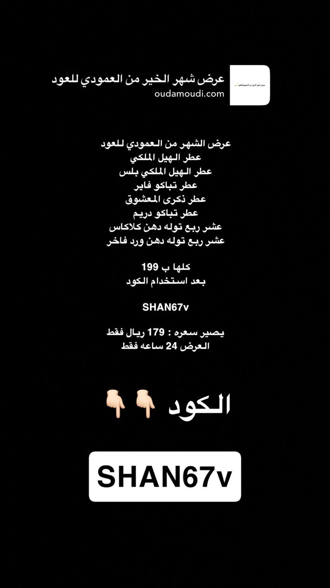 فزعتكم 
كود الخصم

SHAN67v

رابط المتجر

oudamoudi.com/BplPOnD