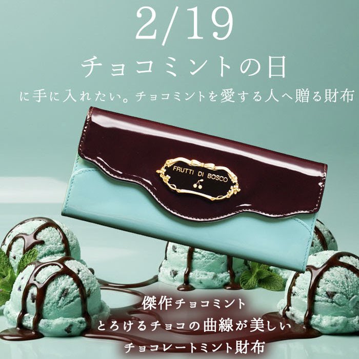 2月19日は #チョコミントの日 相反する魅力が重なり合う 特別な