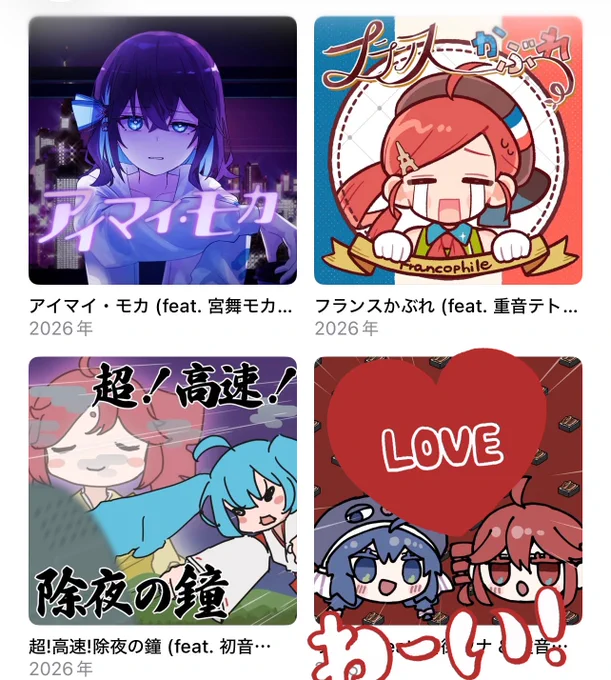 【おしらせ】

それ、めっちゃ👉**配 信 開 始**

『アイマイ・モカ』 https://t.co/pwWGsfQpZy
『超!高速!除夜の鐘』 https://t.co/jxfwgB69QC
『フランスかぶれ』 https://t.co/wV7jgvvhqq 