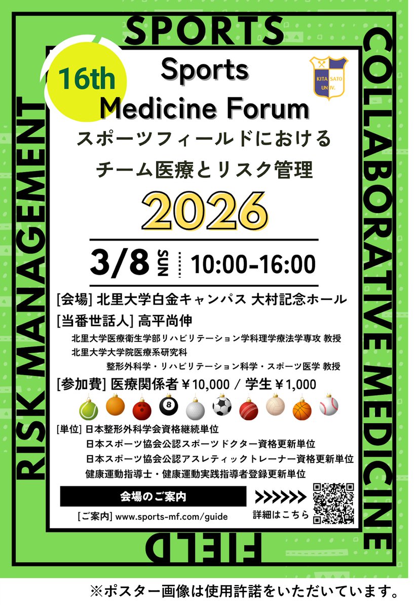 ✅出展情報
sigmax-med.jp/medical/soc_se…

／
📢3/8(日) ＠北里大学白金キャンパス
第16回スポーツメディスンフォーラム
＼

スポーツ現場に持ち運んで使用可能な「ポケットエコー miruco CL5」のほか、診療のお役に立てる各種製品を展示します🔥

ご参加の先生方はぜひ、弊社展示ブースへお越しください✨