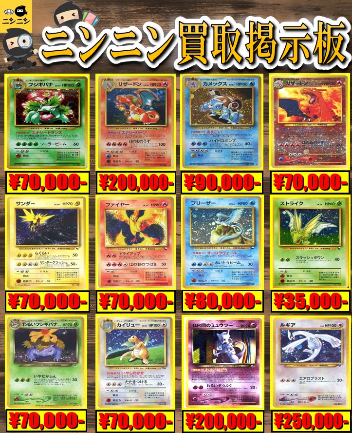🌟ニンニン買取掲示板🌟 🌟旧裏プロモ🌟 ☑️ゲンガー ¥3️⃣