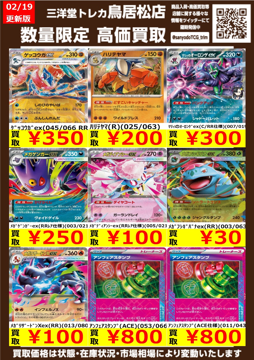 ポケカ 高価買取更新しました‼️ ドシドシお持ち込みください