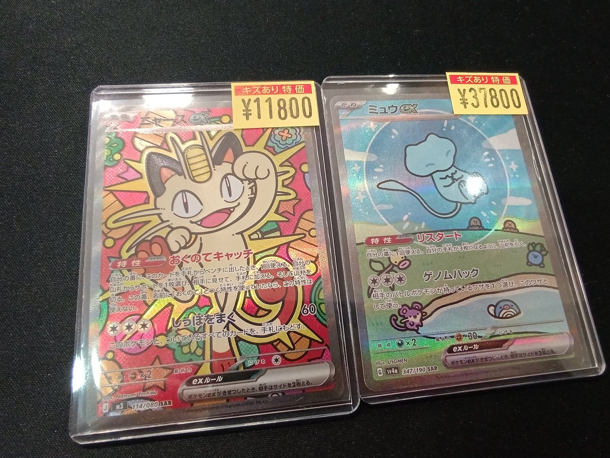 ポケモンカード】 🩹傷アリ特価🩹 #ニャースex 【SAR