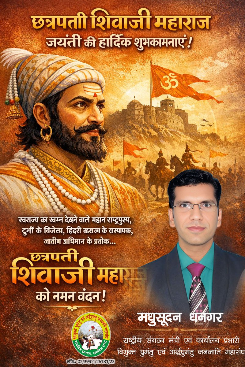 🚩 छत्रपति शिवाजी महाराज जयंती की हार्दिक शुभकामनाएँ 🚩

आज महान राष्ट्रनायक, स्वराज के संस्थापक, अद्वितीय योद्धा एवं जननायक छत्रपति शिवाजी महाराज की जयंती के पावन अवसर पर उन्हें कोटि-कोटि नमन।

उन्होंने पराक्रम, न्याय और धर्म के मार्ग पर चलकर हिंदवी स्वराज की स्थापना की तथा समा
