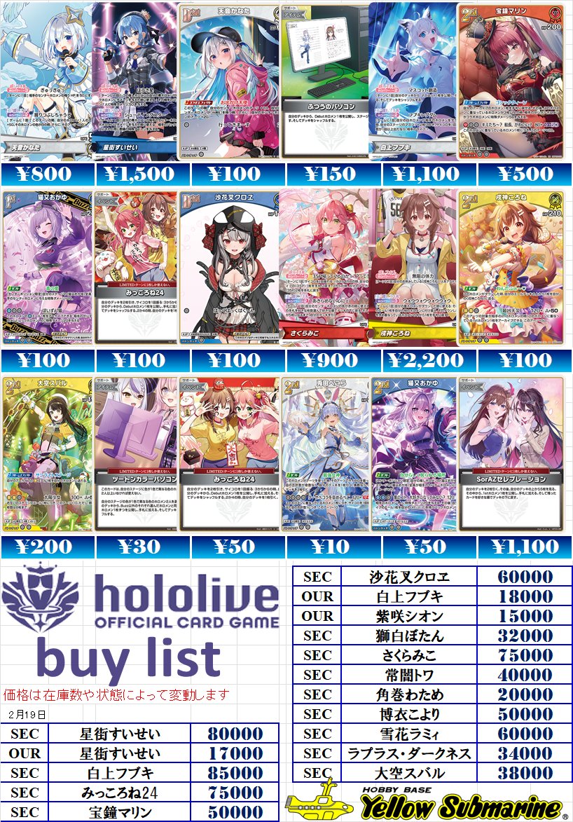 買取情報】#ホロカ #ホロライブOCG YS町田 シングルカード各種買取中