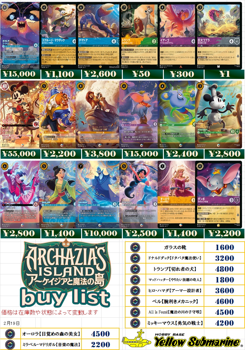 買取情報】#ディズニーロルカナ YS町田 シングルカード買取中！ リスト