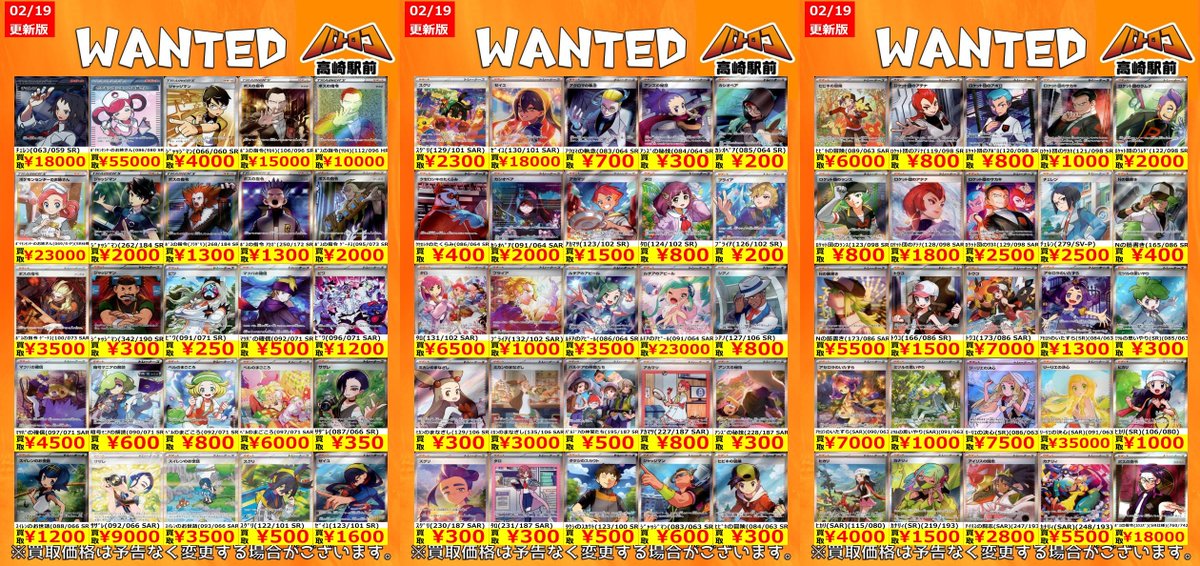 買取情報】 #ポケモンカード 高額サポート(スタン)買取強化中 皆様のお