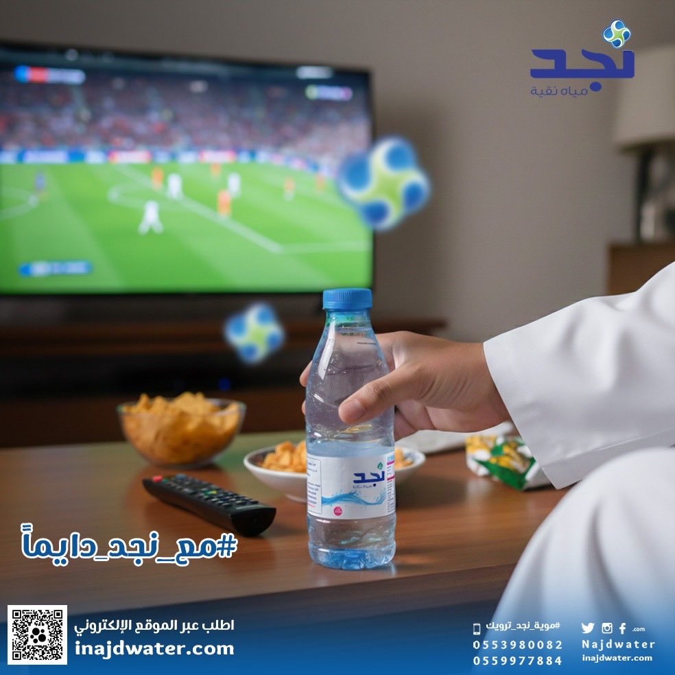 #مياه_نجد_دائماً_معك 
#تصدق_لمن_تحب 
#مع_نجد_دايماً 
#عروض_مياه_نجد_بالمتجر_مدلعينكم_ب٥_عروض 
 #مياه_جوفيه
 #مياه_نجد
#سقيا_الخير
 #موية_نجد 
#نجد_العذيه
 #موية_نجد_ترويك 
 #تصدق_لمن_تحب 
للطلب من الموقع📱 
iNajdWater.com