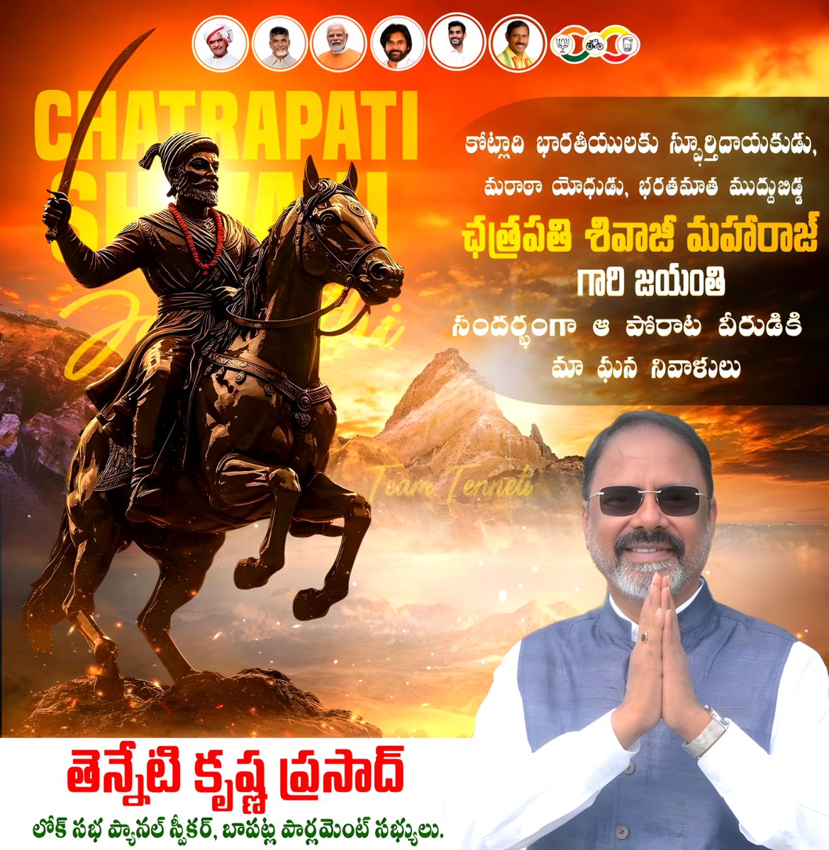 TennetiKP's tweet photo. కోట్లాది భారతీయులకు స్ఫూర్తిదాయకుడు, మరాఠా యోధుడు, భరతమాత ముద్దుబిడ్డ ఛత్రపతి శివాజీ మహారాజ్ గారి జయంతి సందర్భంగా ఆ పోరాట వీరుడికి మా ఘన నివాళులు..
#ChatrapathiSivaji
#TennetiKrishnaPrasad
#MPBapatla
#AndhraPradesh https://t.co/ymX5Xxb7MY