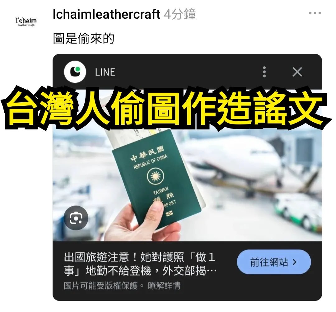 台湾人女性医師が香港空港を誹謗中傷するデマを拡散。彼女は親族が香港空港で乗り継ぎ中に現地税関職員に台湾パスポートを盗まれ、闇市場で30万台湾ドルで転売されたと主張。ネットユーザーからは「親族はどうやって台湾に戻ったのか」との疑問が噴出… さらに写真は盗用であることが判明。