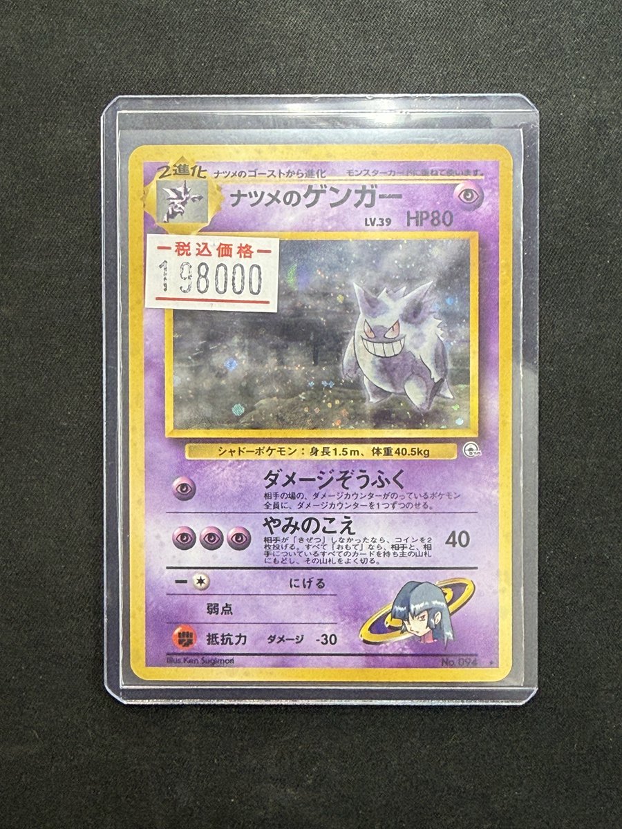 ✨✨入荷情報✨✨ ナツメのゲンガー入荷しました‼️ 是非お買い求め