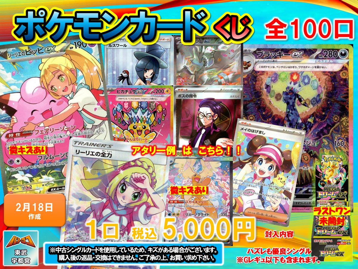 ポケカ 販売情報】 ポケカ5000円くじ作成しました！ 今回のラストワン