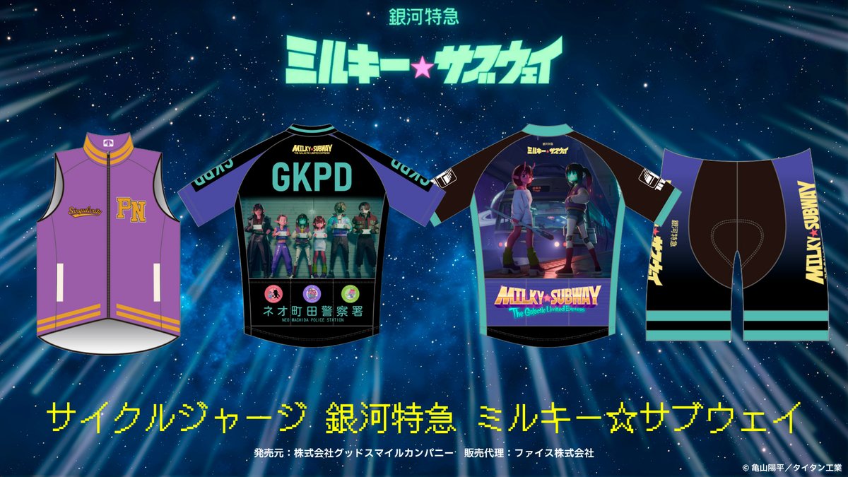 📢新商品情報📢 グッドスマイルカンパニーより「サイクルウェア」が
