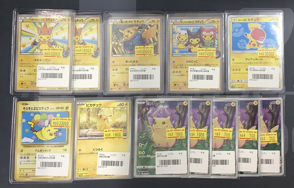 ポケカ 販売情報】 メガトウキョーのピカチュウ あったかピカチュウ