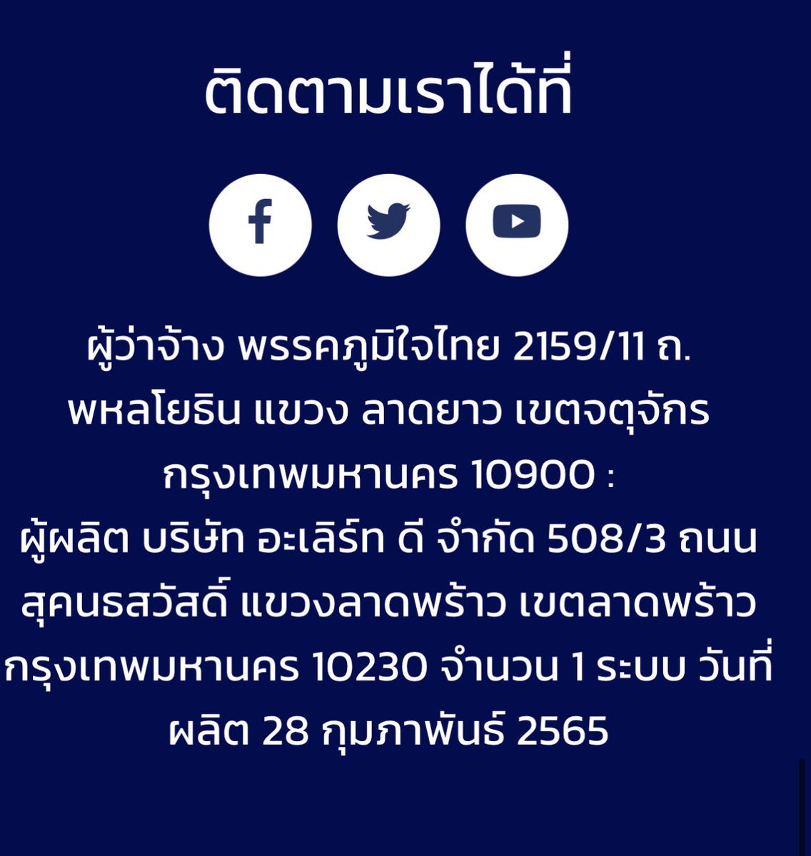 พรรคภูมิใจไทยก็จ้างบริษัทเอเจนซี่ทำสื่อนี่  มีใครไปขุดแคะแกะเกาแบบอิพวกส้มบ้างยัง