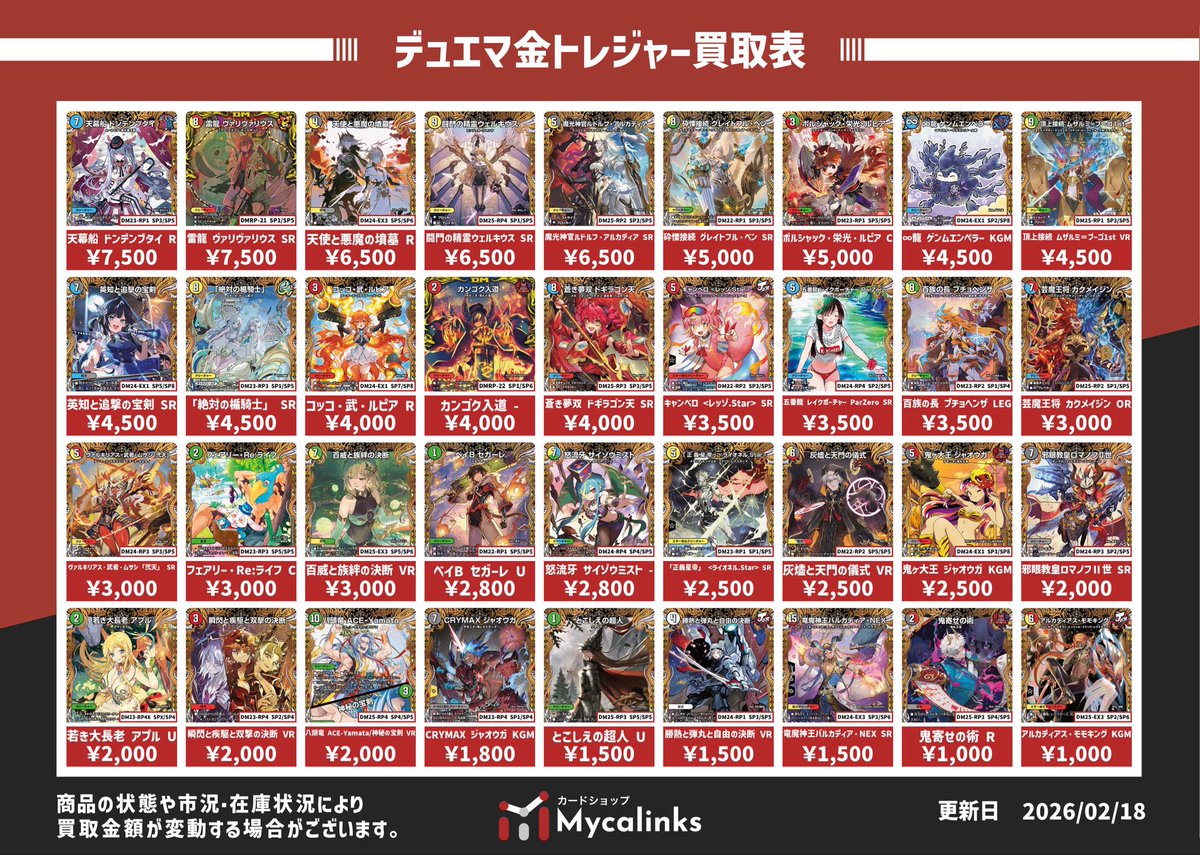 金トレジャー　4種セット　まとめ売り限定特価 デュエルマスターズ 🎁金トレジャー買取表🎁 最新買取表です(2/19時点